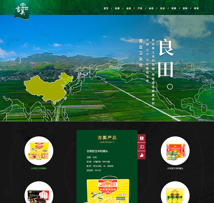 吉美食品（遼寧）有限公司